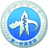 西安交通大学第一附属医院